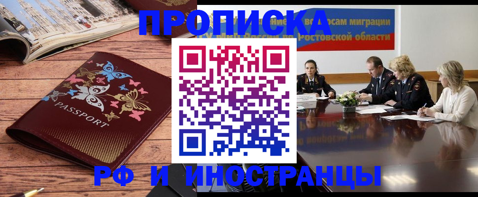 временная регистрация в квартире в Ангарске