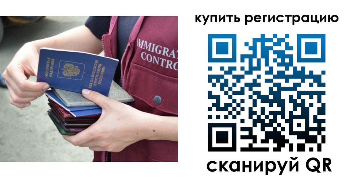временная регистрация собственник в Ангарске