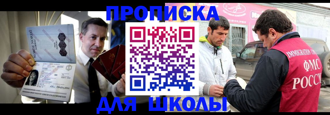 прописка штамп в Ангарске