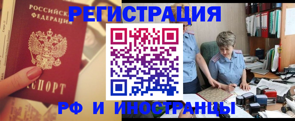 прописка регистрация в Ангарске