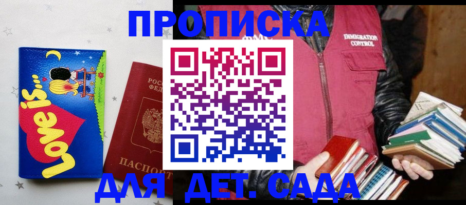 временная прописка в Ангарске