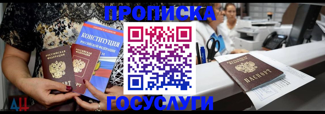 прописка для школы в Ангарске