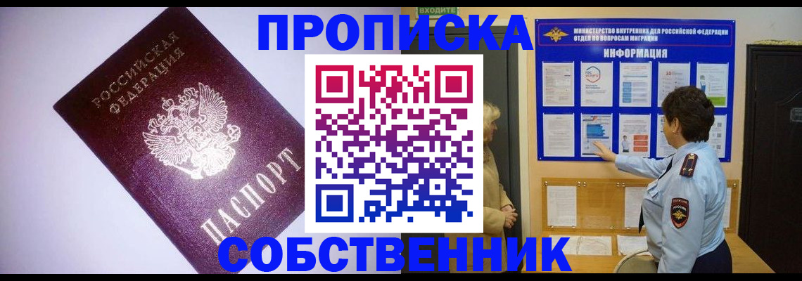 временная регистрация надежно в Ангарске