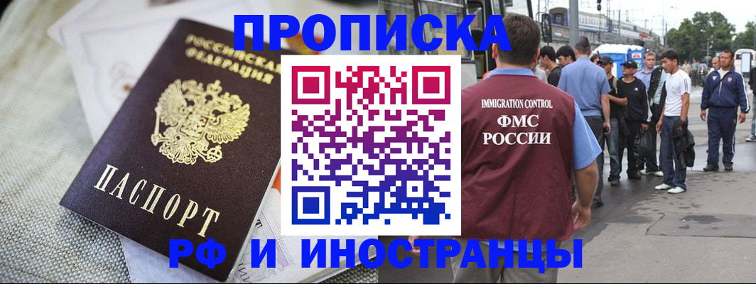 прописка для школы в Ангарске