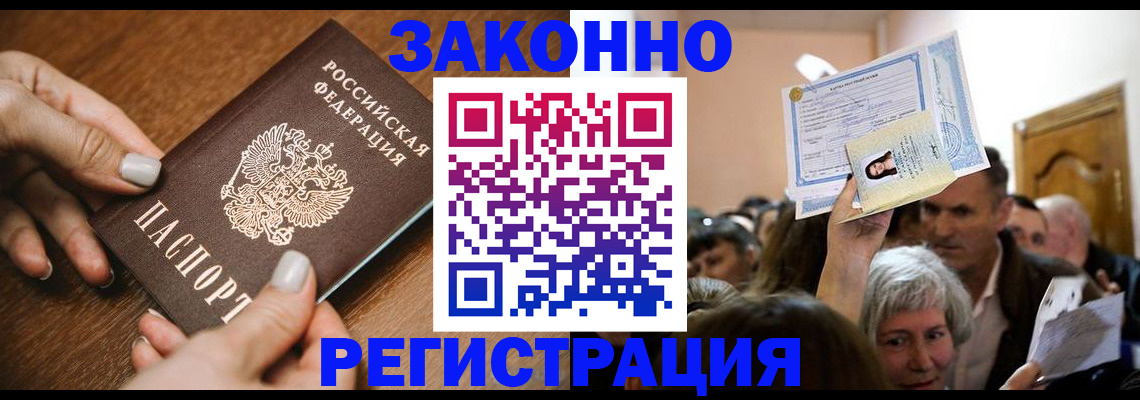 регистрация в Ангарске